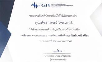 PAt GIT Certificate